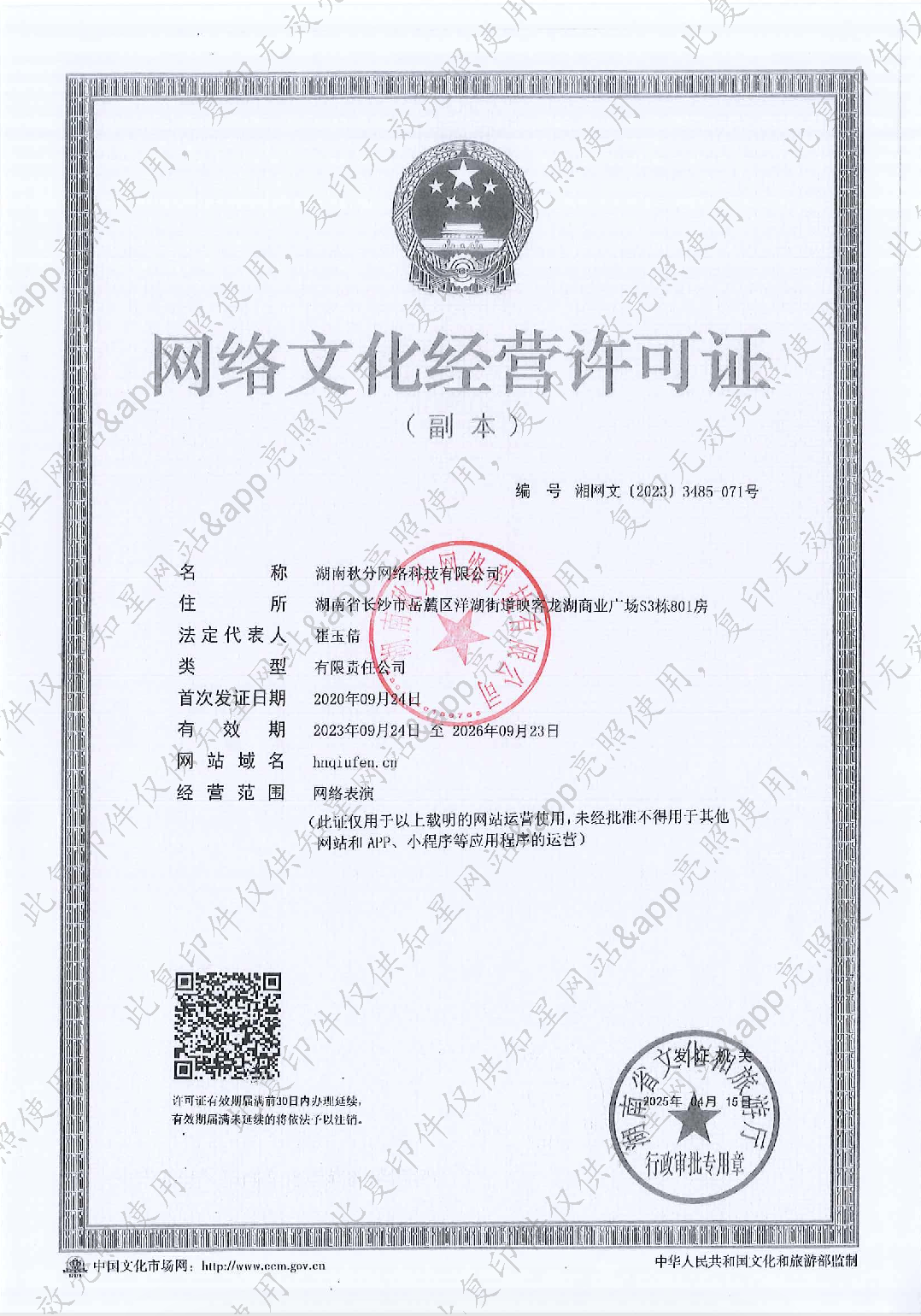 湘网文（2020）4355-069号